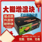 大棚增温块燃烧块温室蔬菜草莓拱棚加热加温块升温加温块增温块